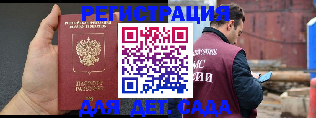 временная регистрация для школы в Аткарске
