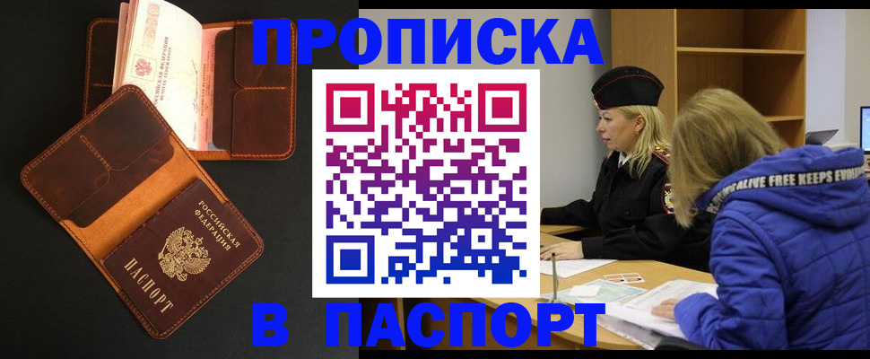 временная регистрация законно в Аткарске