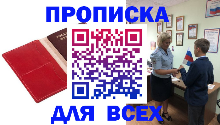 где прописаться в Аткарске